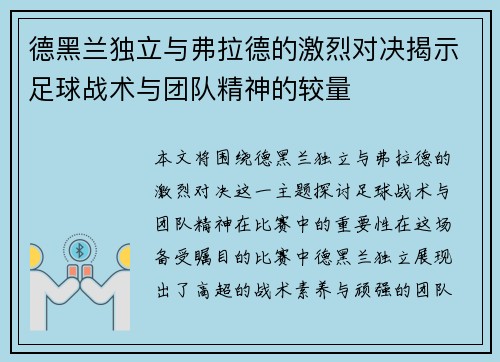 德黑兰独立与弗拉德的激烈对决揭示足球战术与团队精神的较量